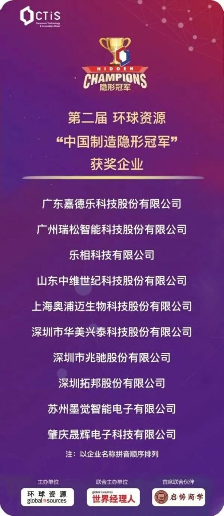 「隐形冠军」2023“中国制造隐形冠军”榜单揭晓，10家企业入选