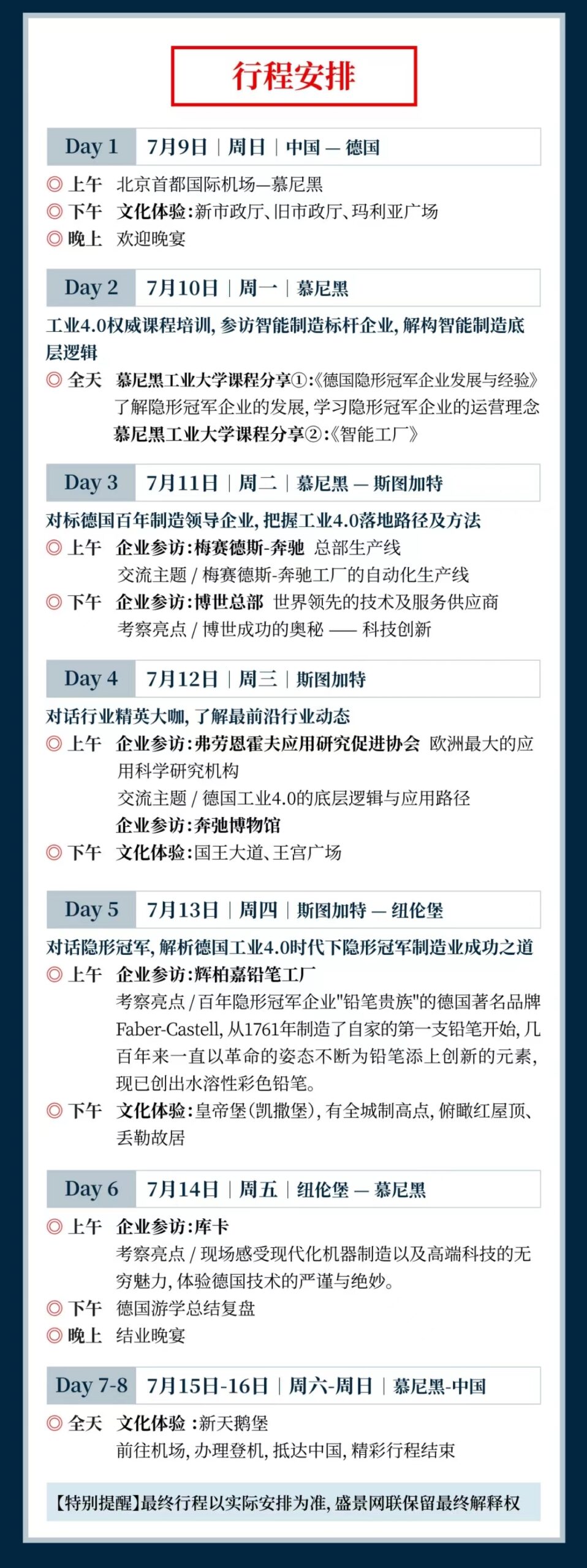 德国工业 4.0“智能制造”游学研修班