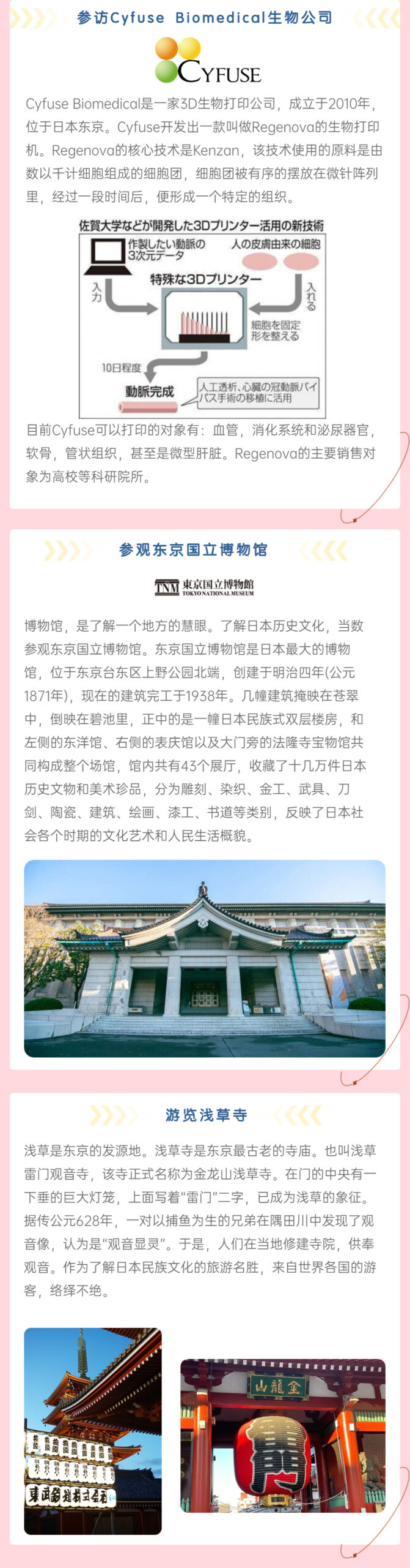 国际游学-日本东京创新医疗考察